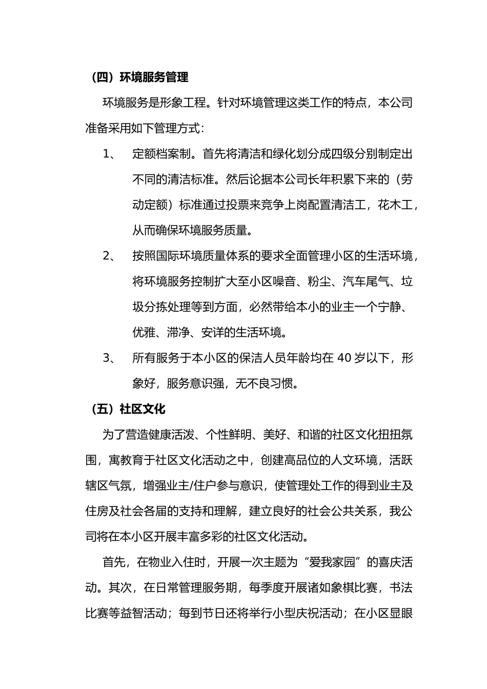 某市工商局家属楼物业管理方案(doc 34页)_第3页