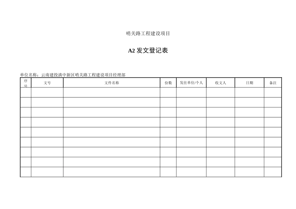 交通工程安全标准化用表_第3页