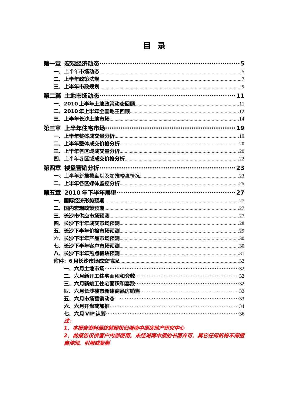 中原-XXXX年上半年长沙房地产市场报告_第3页
