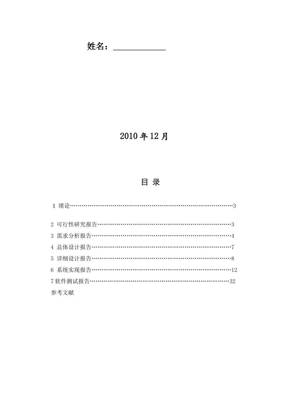 软件工程JAVA课程设计报告_第2页