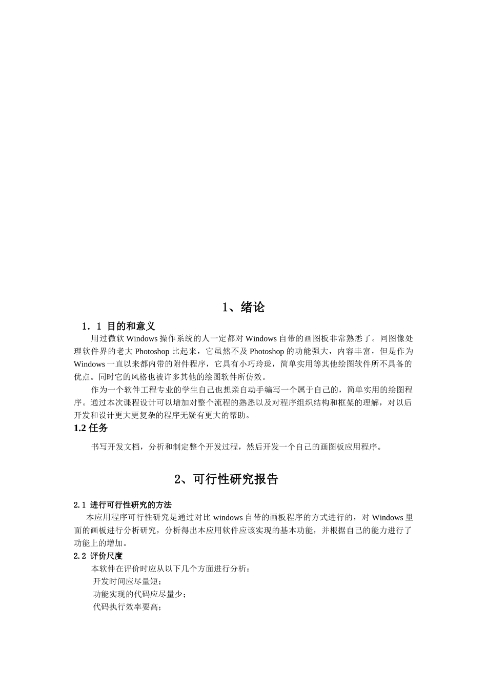 软件工程JAVA课程设计报告_第3页