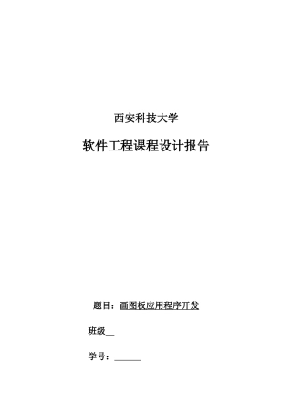 软件工程JAVA课程设计报告