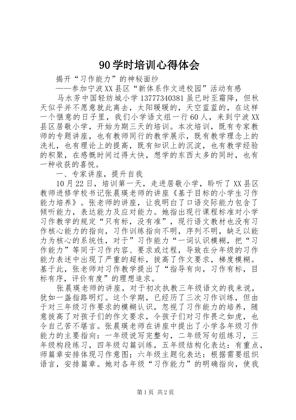 90学时培训心得体会_第1页