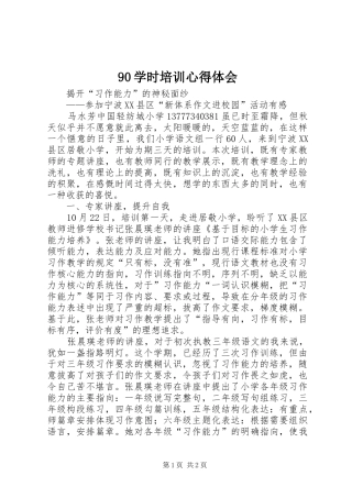 90学时培训心得体会