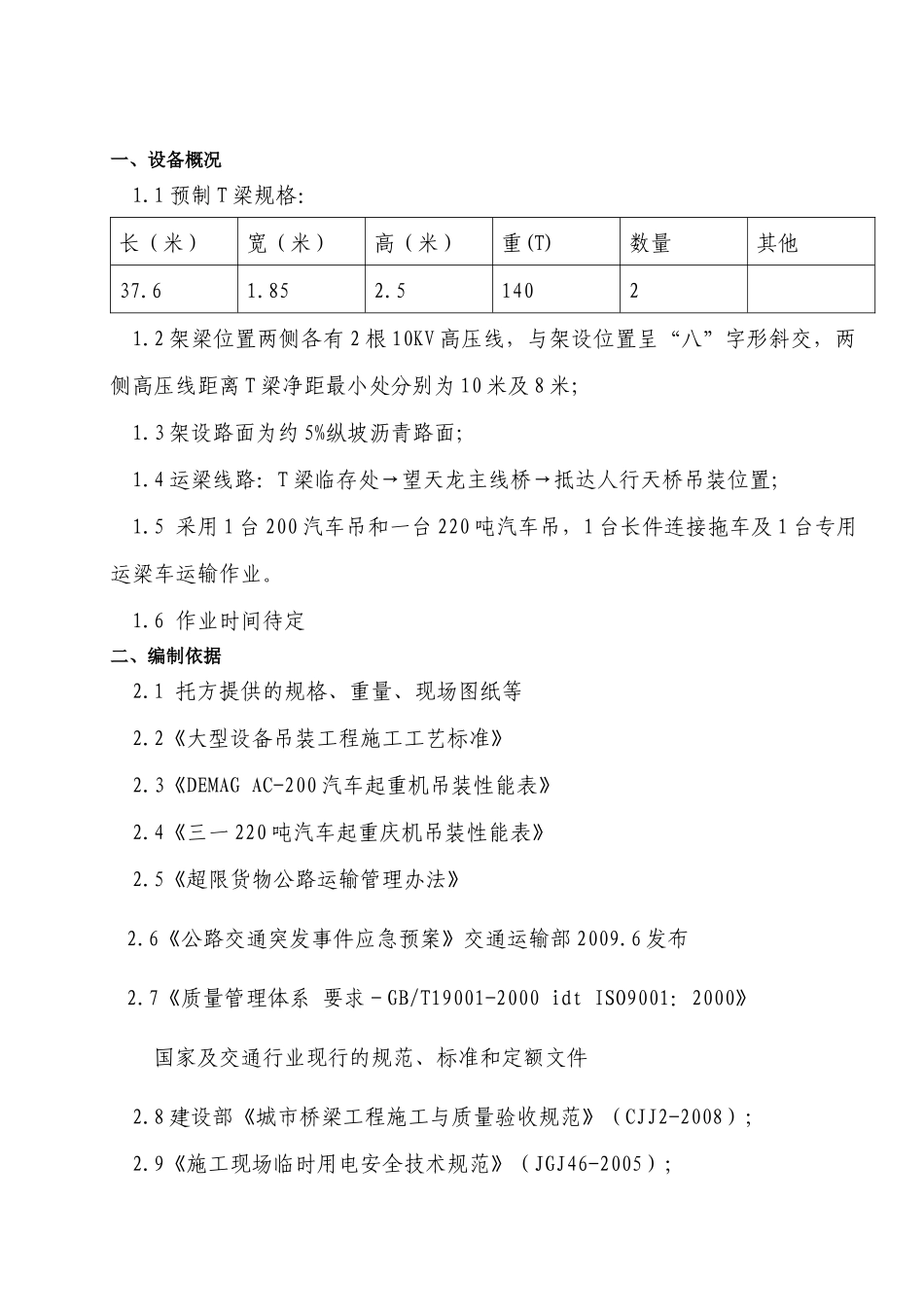 泸州机场高速T梁运输吊装方案_(修改)_第3页