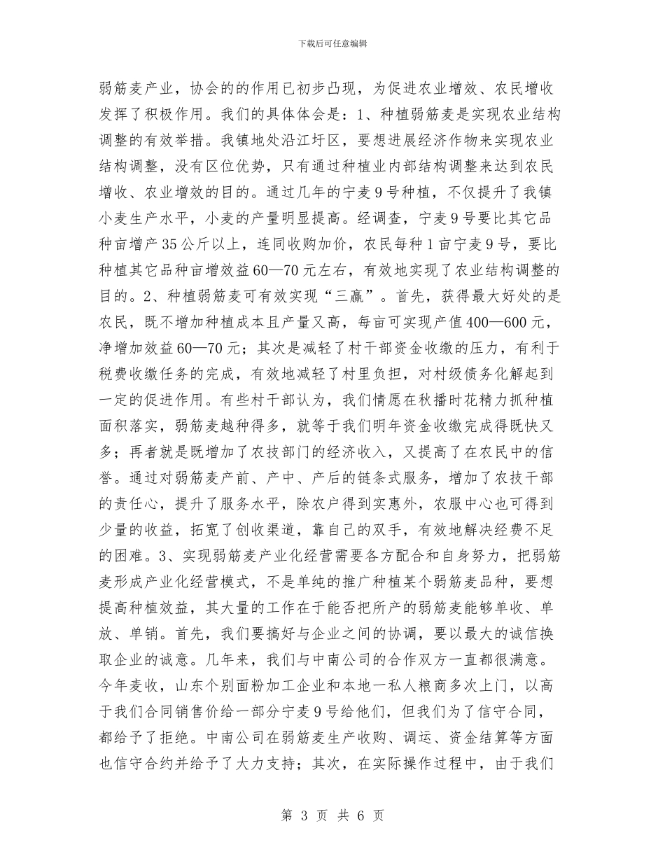 发展弱筋麦产业促进农业增收增效工作总结与发改委安全生产工作总结汇编_第3页