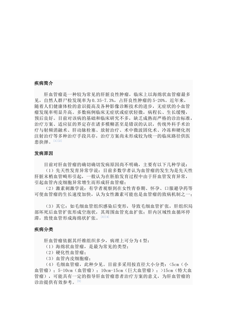 疾病分类、分类与危害_第1页