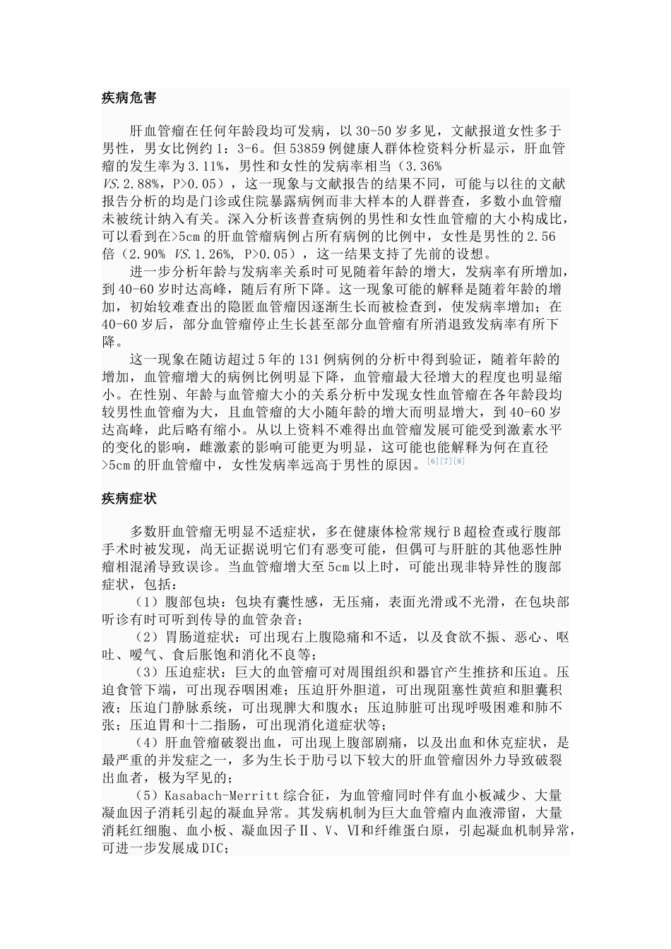 疾病分类、分类与危害_第2页