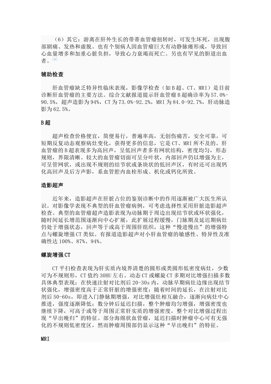 疾病分类、分类与危害_第3页