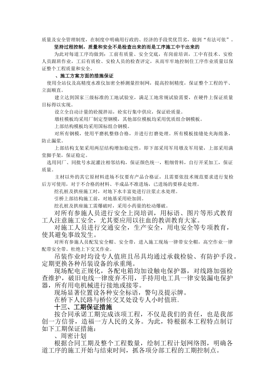 公路互通式立体工程施工组织设计方案(DOC49页)_第2页