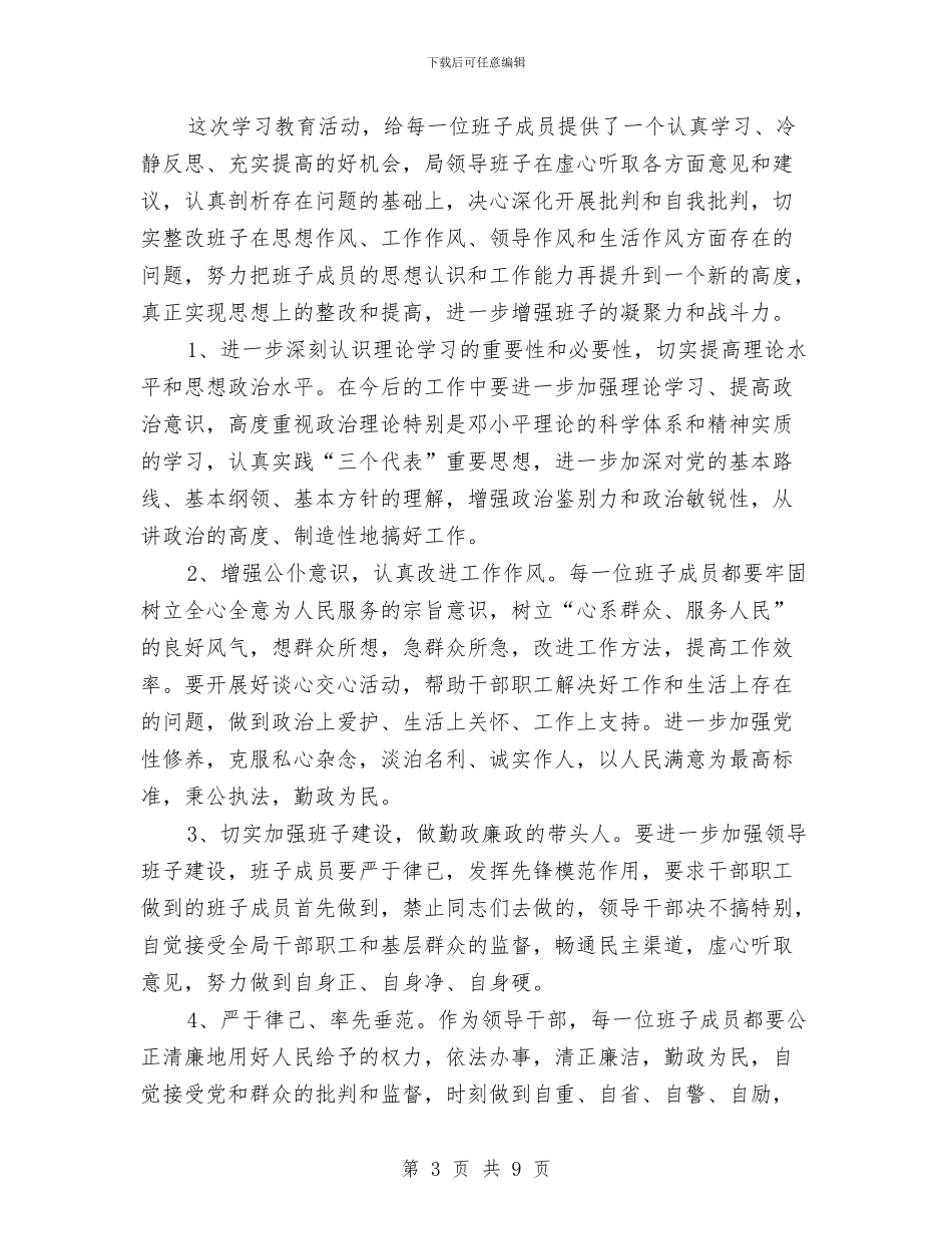 发展改革委员会领导小组作风建设剖析材料与发展环境优化实施方案2篇汇编_第3页