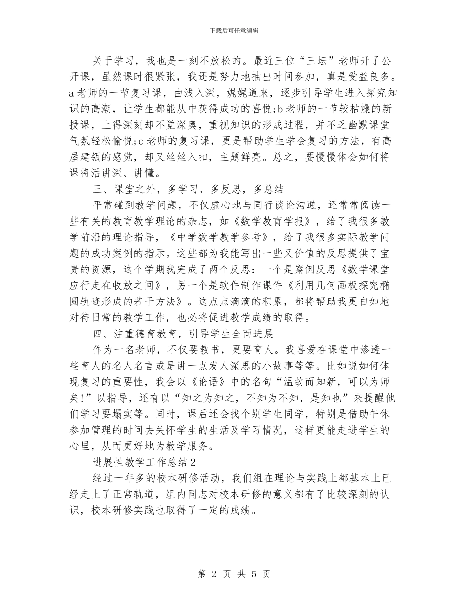 发展性教学工作总结_第2页