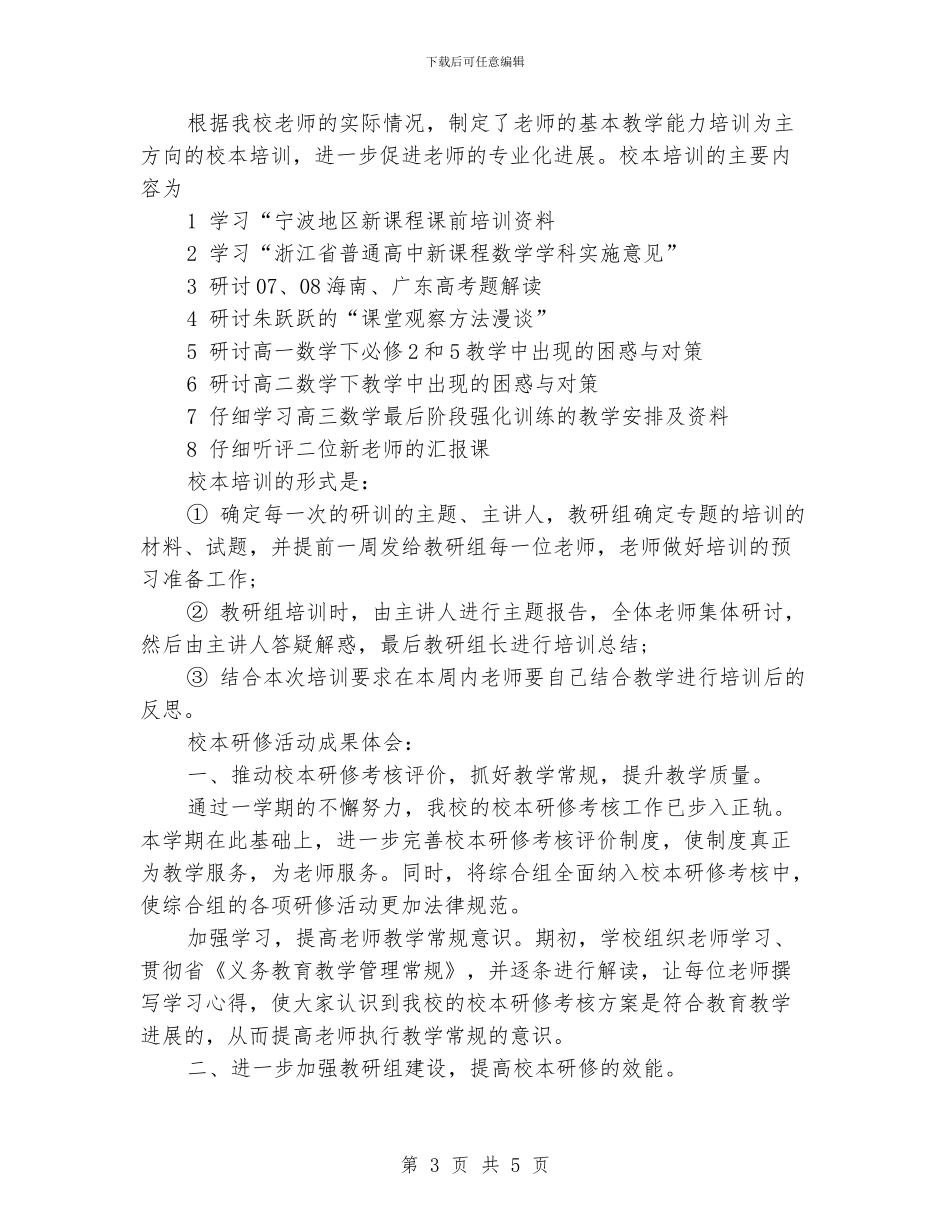 发展性教学工作总结_第3页