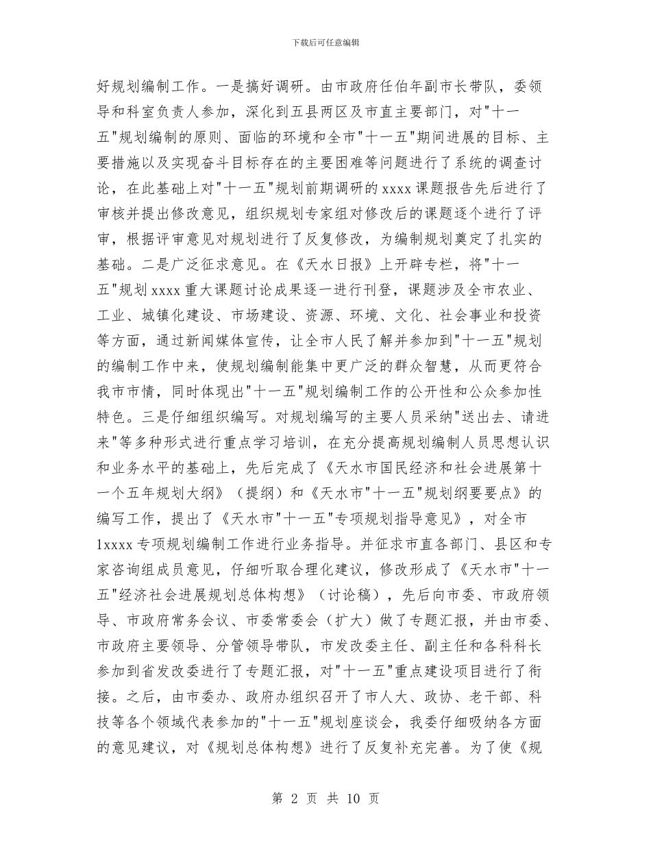 发展和改革委员会二○○五年工作总结与发展和改革局工作总结汇编_第2页