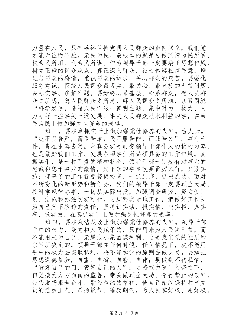 学习实践科学发展观心得体会：加强党性修养_第2页