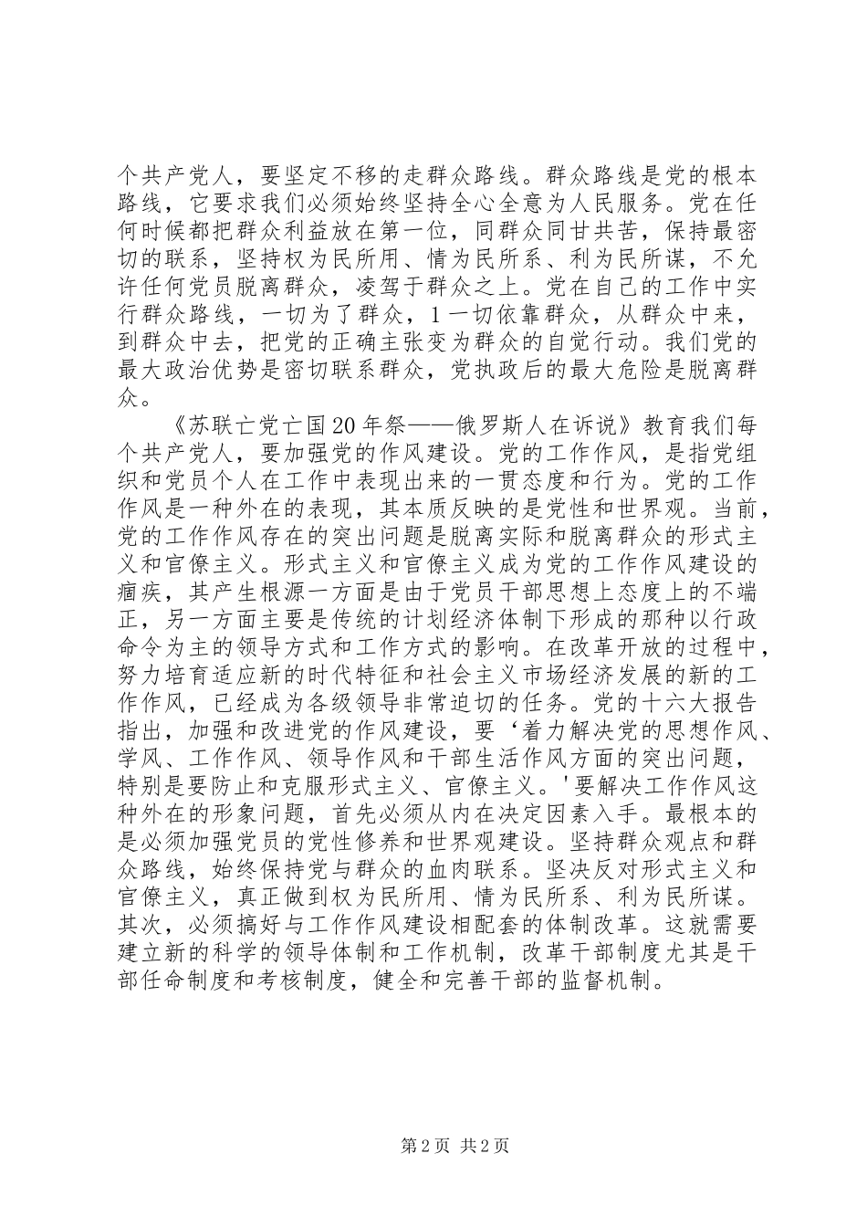 观看警示片感想_第2页