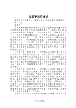 观看警示片感想