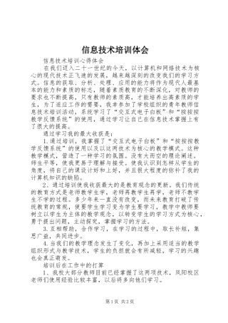 信息技术培训体会