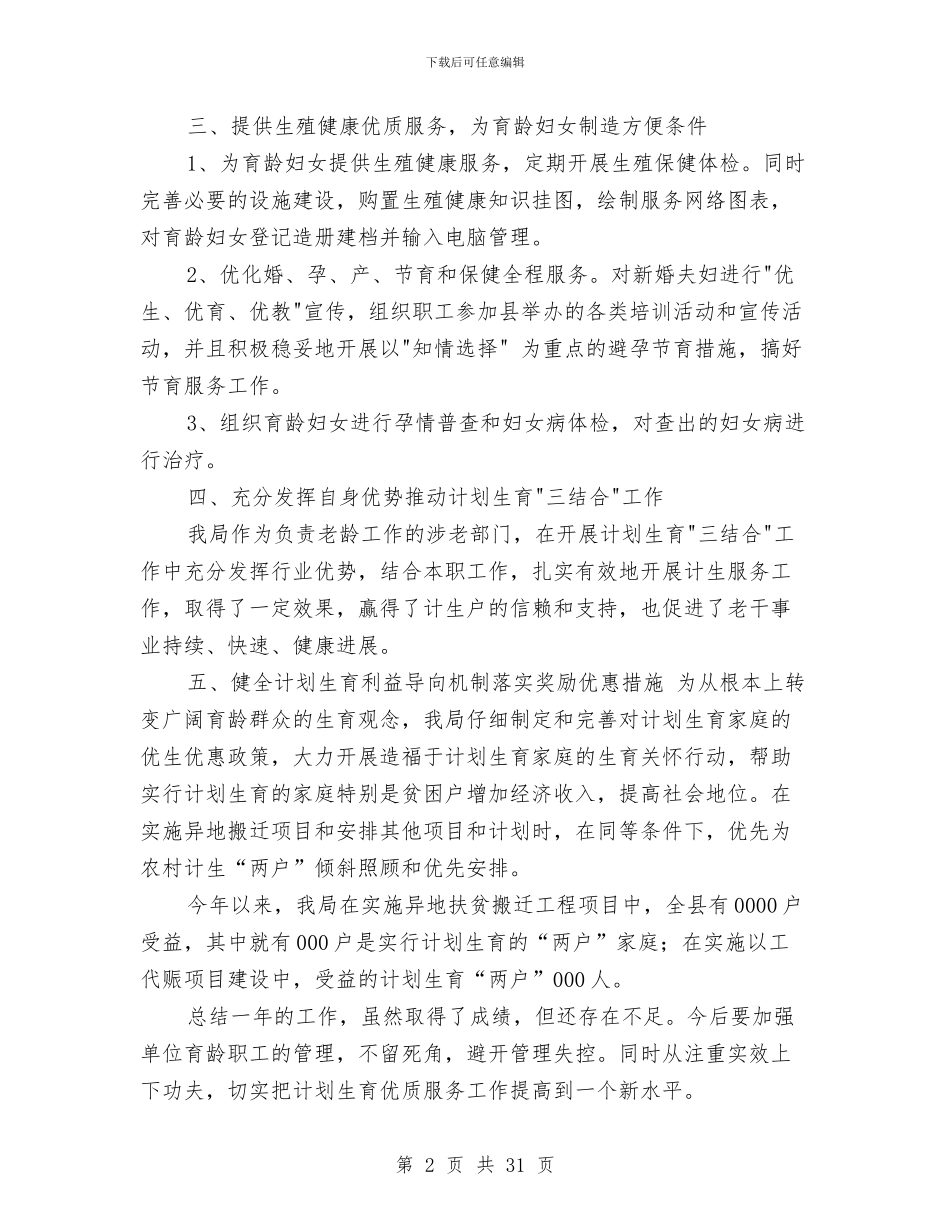 发展改革局2024年工作总结与发展改革局干部作风建设年领导班子分析材料汇编_第2页