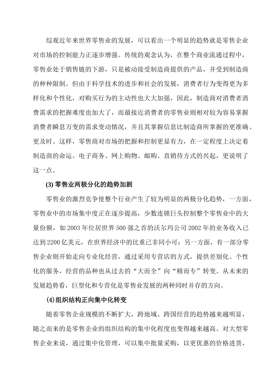 世界零售业发展趋势_第2页