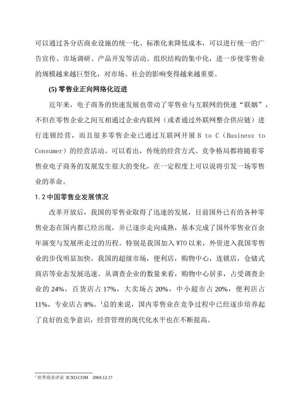 世界零售业发展趋势_第3页