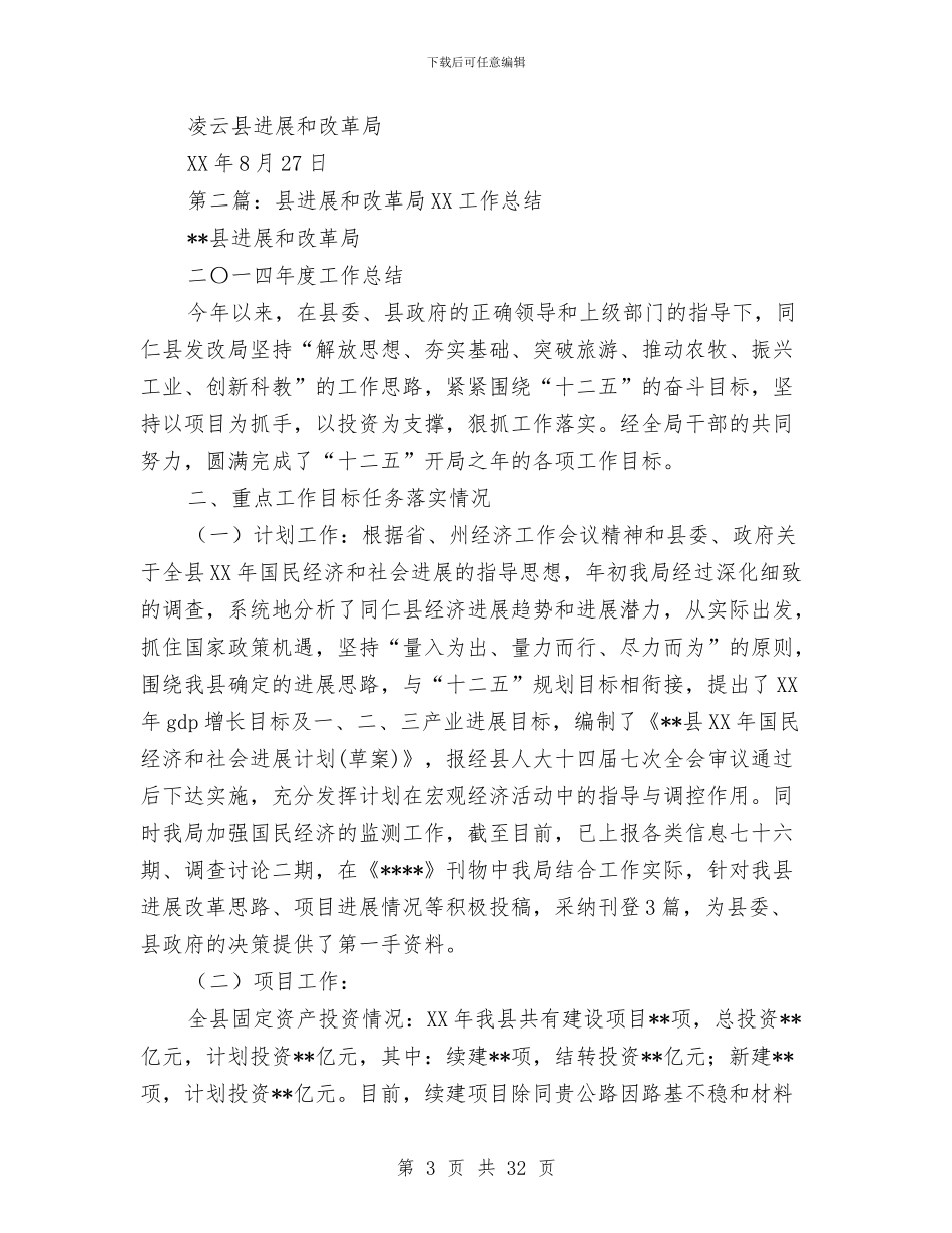 发展改革局2024年工作总结与发展村级集体经济工作报告汇编_第3页