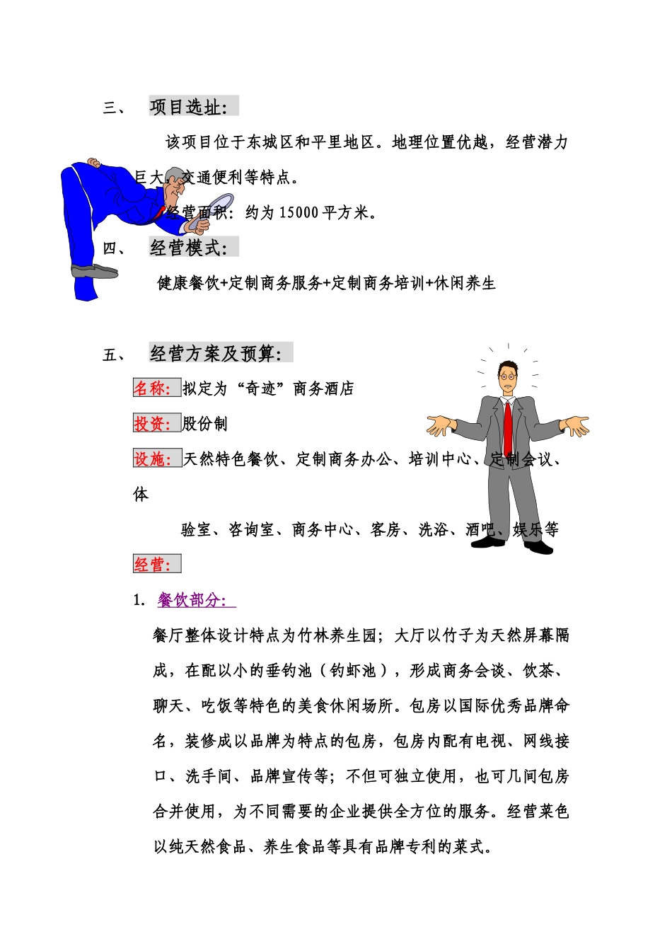 “奇迹”商务酒店策划书_第3页
