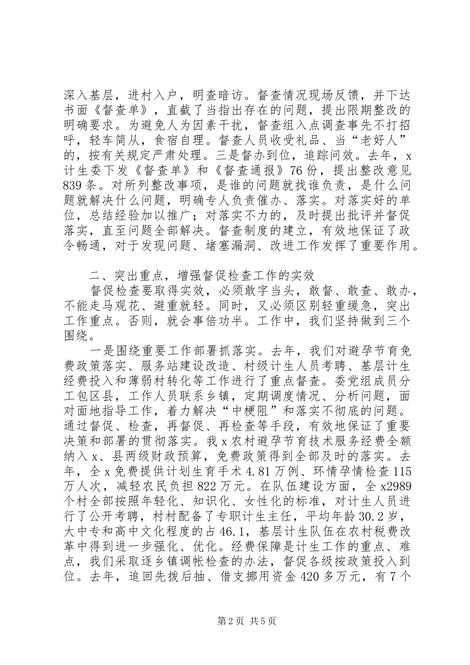 深化行风建设促进计划生育事业深入健康发展 _第2页