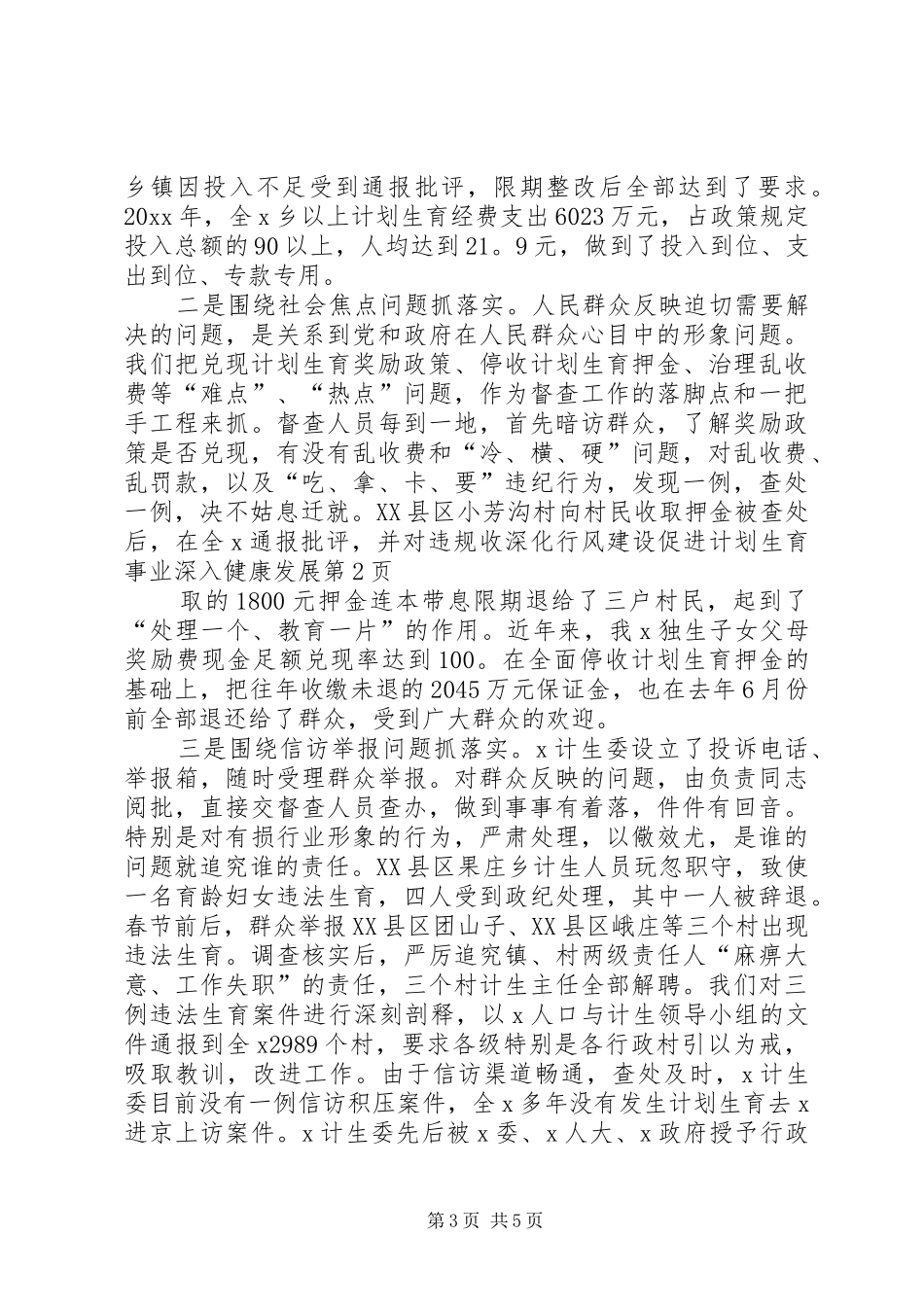 深化行风建设促进计划生育事业深入健康发展 _第3页