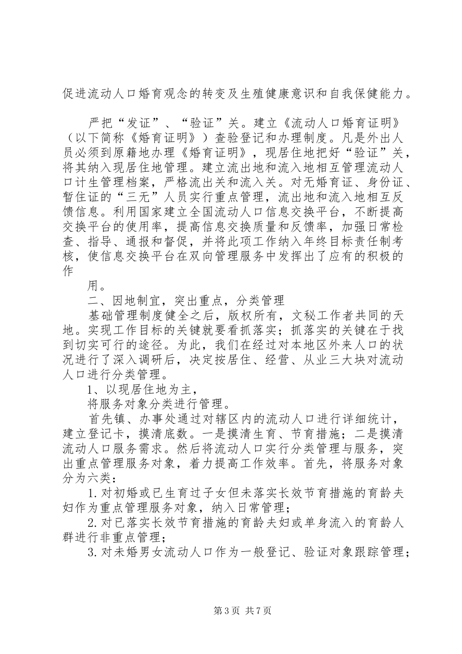XX市人口与计划生育服务和管理规定 _第3页