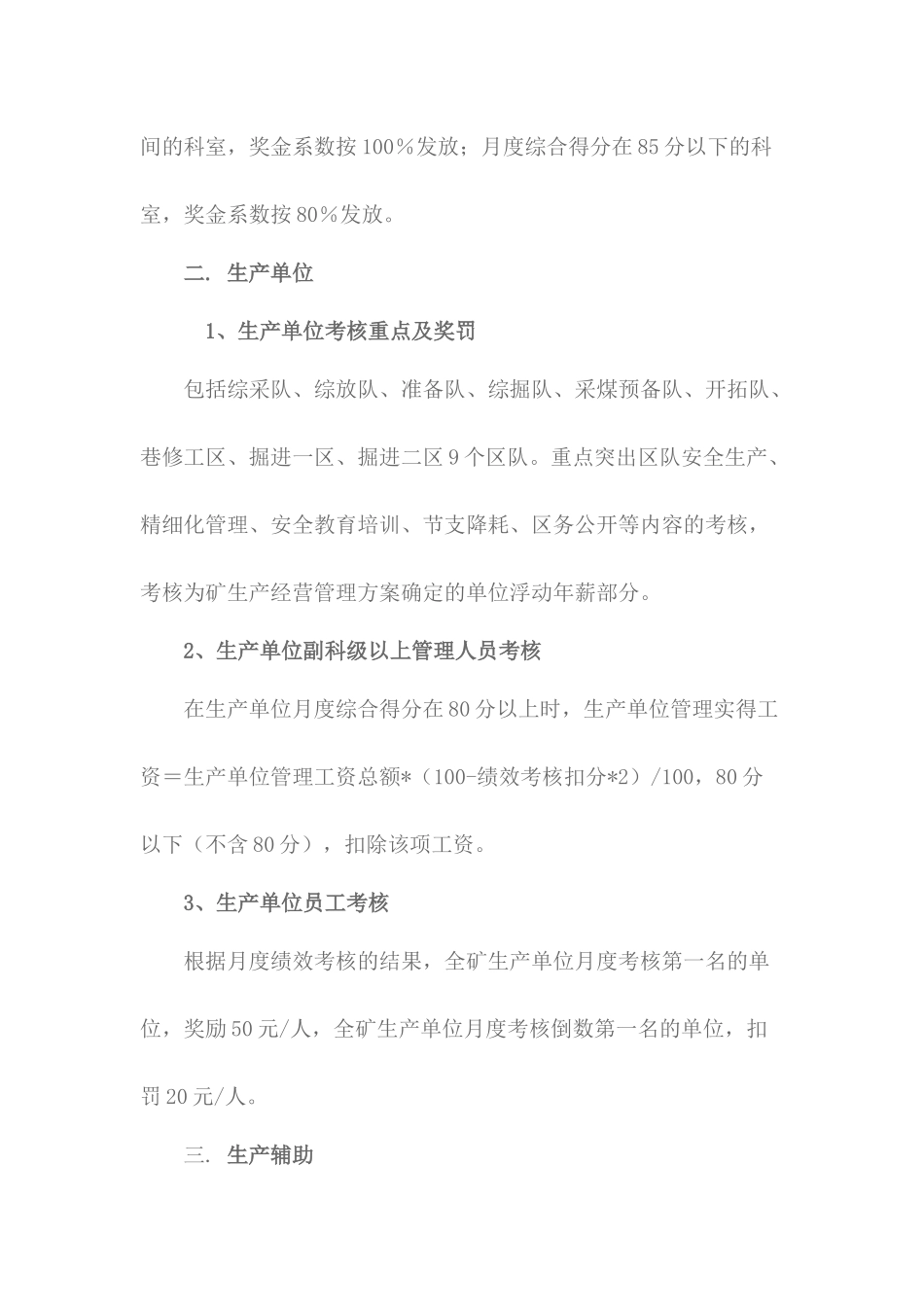 某煤矿绩效考核办法_第2页