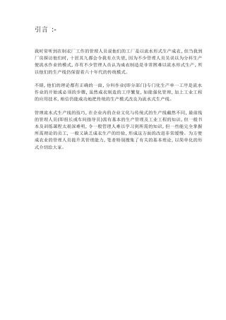 服装企业实用生产管理教材