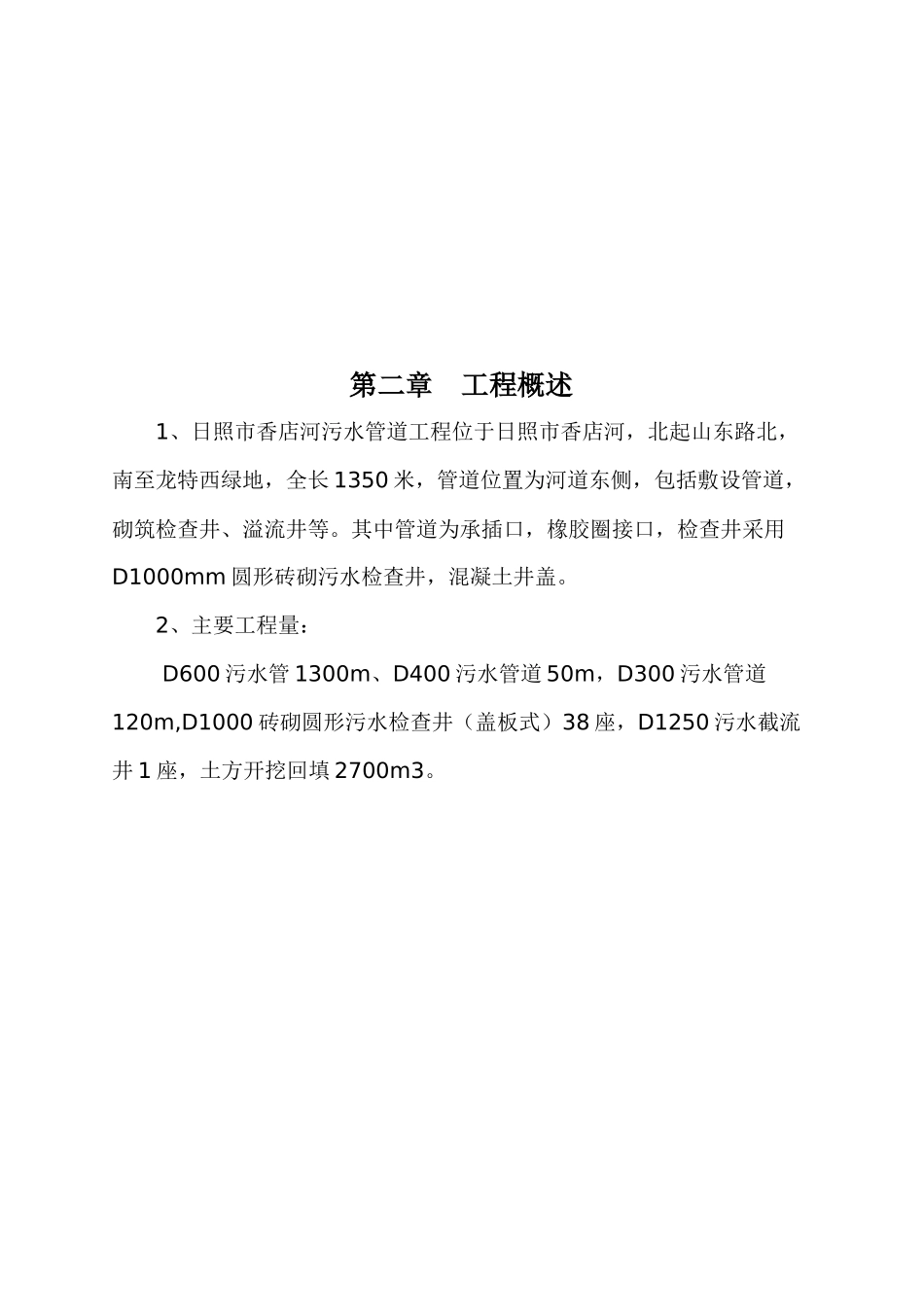 某河污水管道工程施工设计方案_第2页