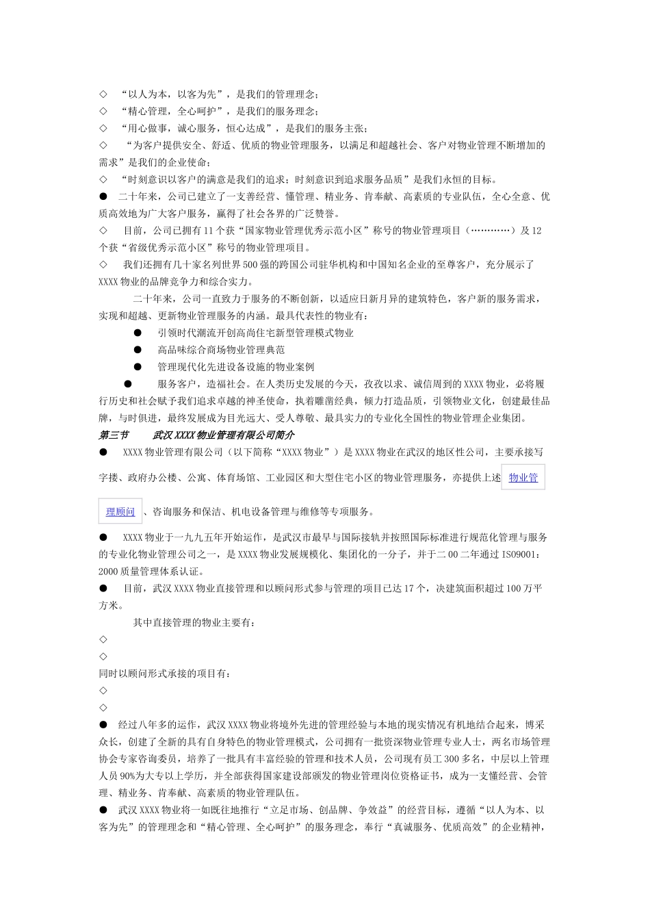 某物业管理有限公司本案项目物业管理初步建议书_第3页