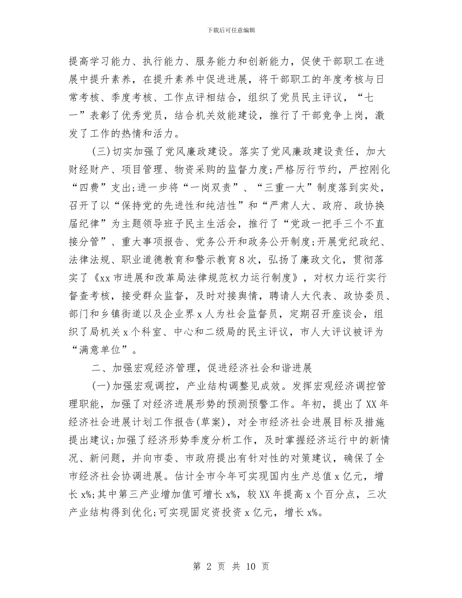 发展和改革局工作报告与发展新党员讲话汇编_第2页