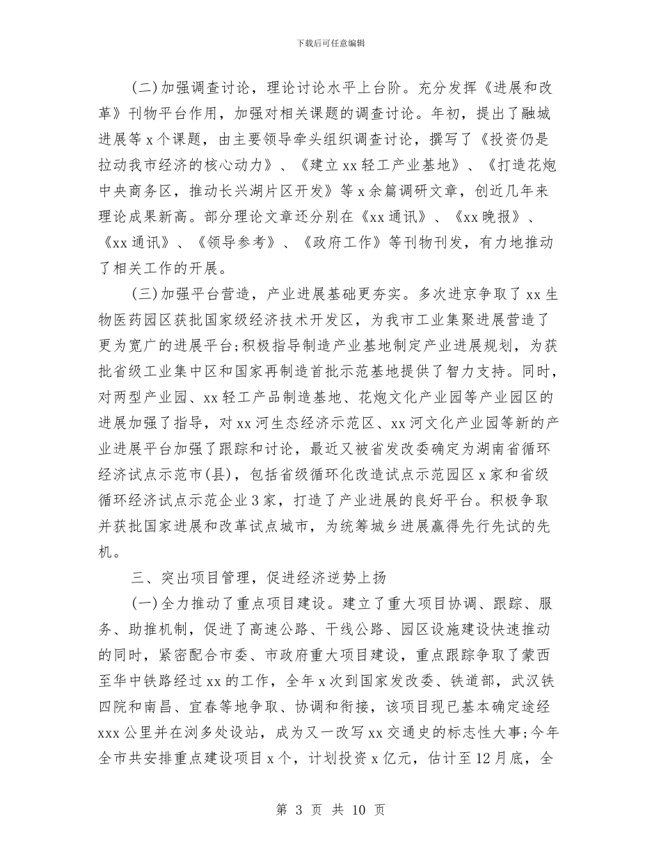 发展和改革局工作报告与发展新党员讲话汇编_第3页