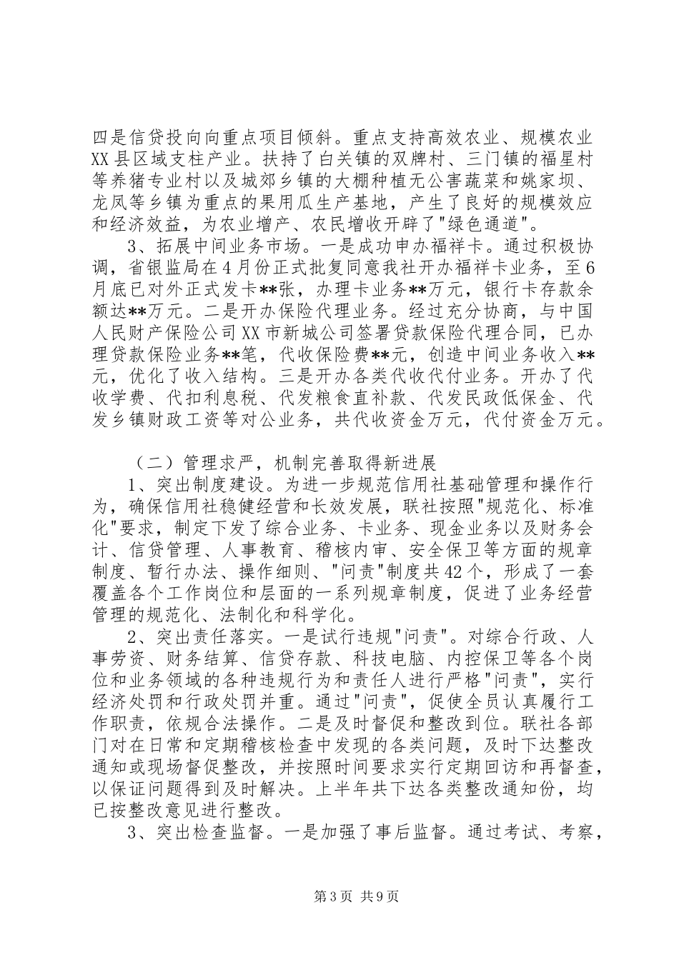 农村信用联社上半年工作总结及下半年工作安排 _第3页