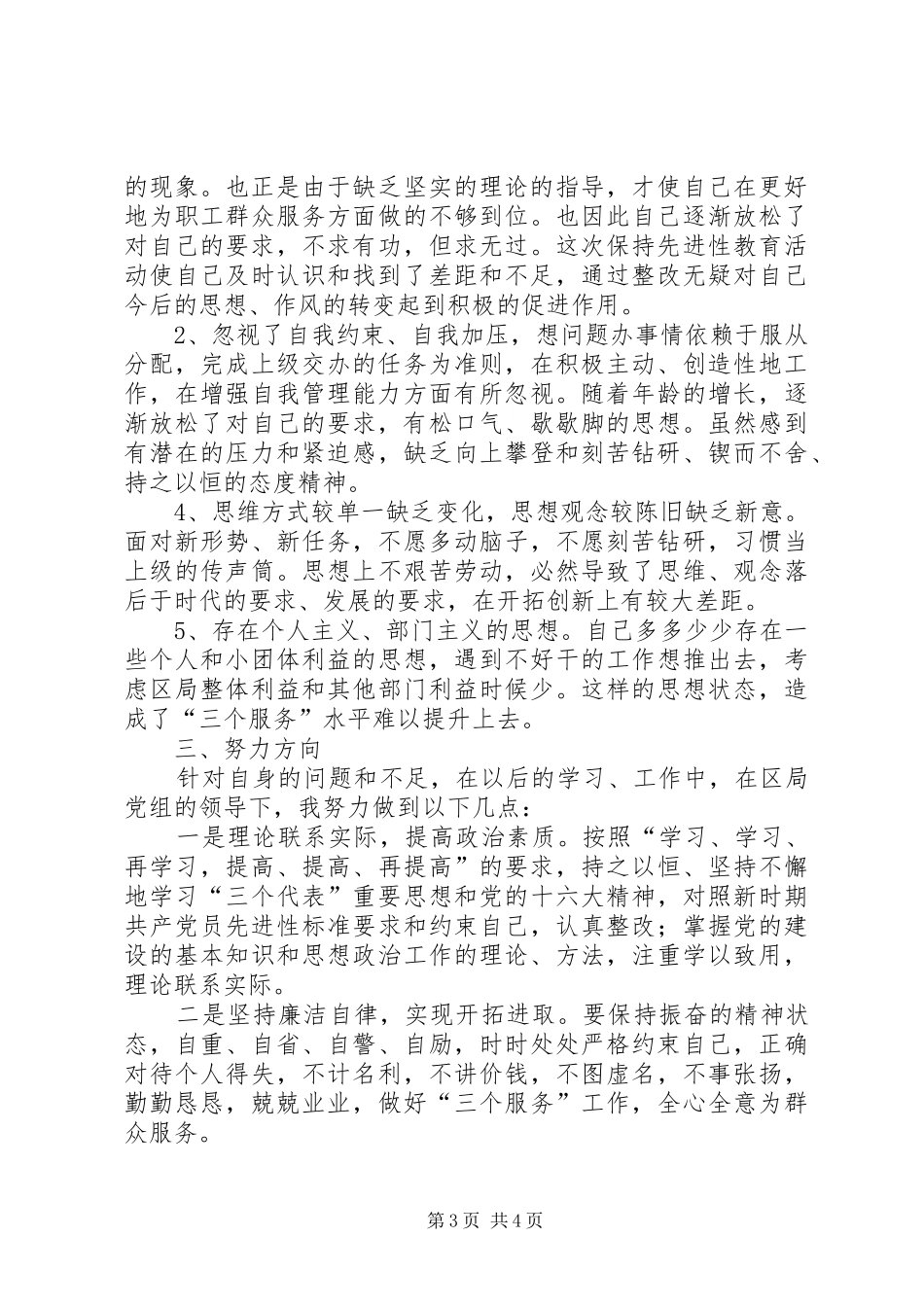 党委办公室主任党性分析报告心得体会_第3页