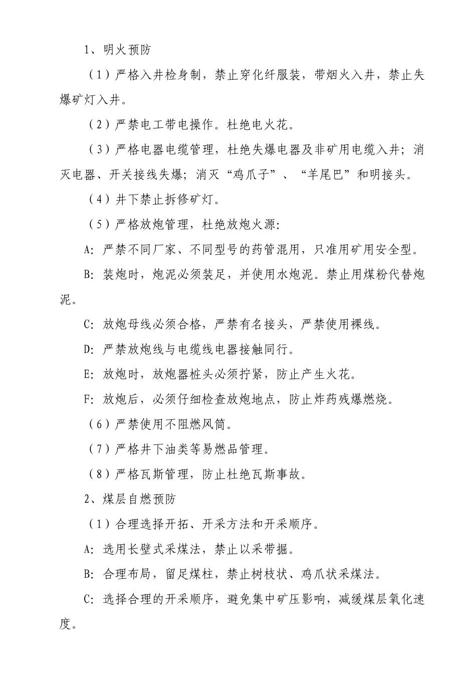 矿井灾害预防与处理计划_第2页