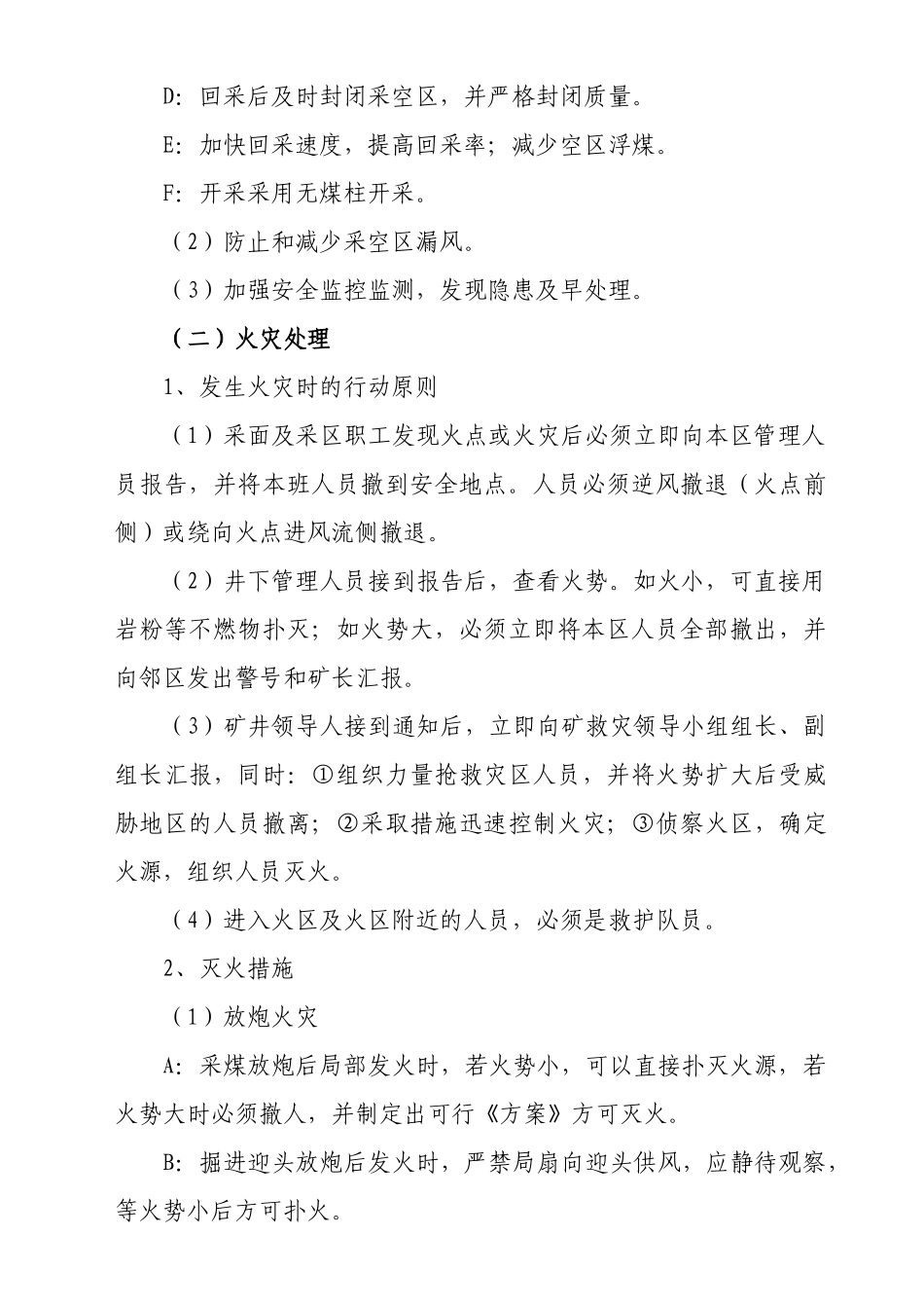 矿井灾害预防与处理计划_第3页