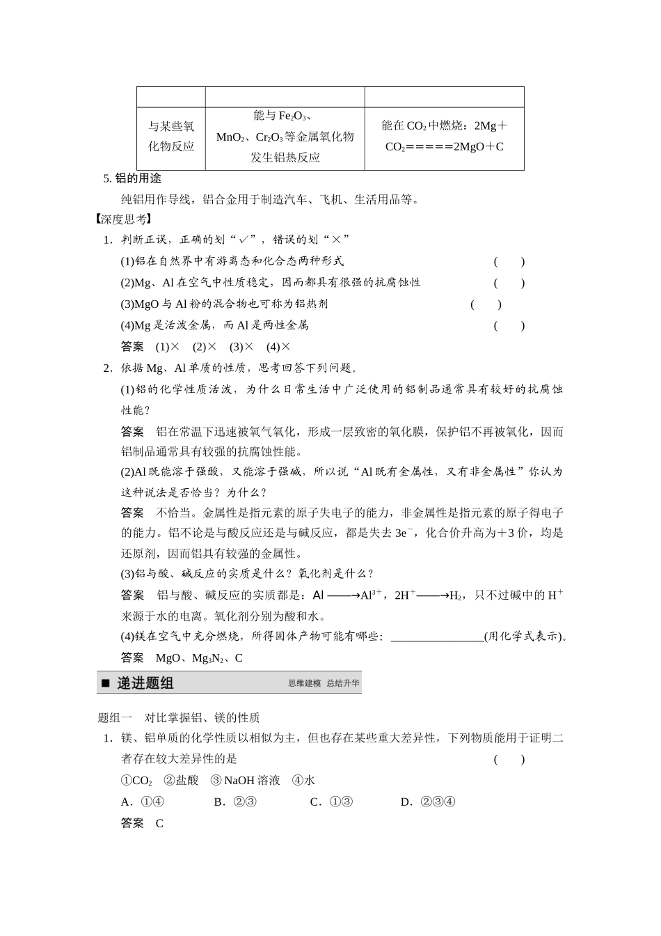 (苏教版)专题3常见的金属及其化合物第2讲从铝土矿到_第2页