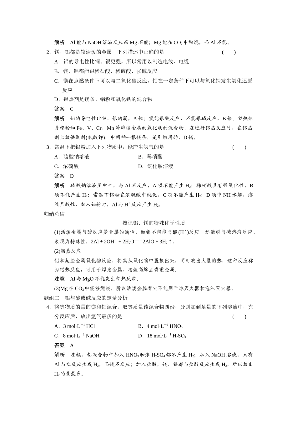 (苏教版)专题3常见的金属及其化合物第2讲从铝土矿到_第3页