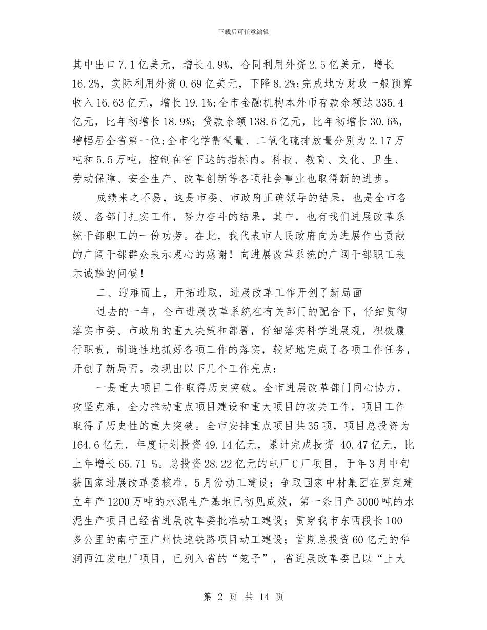 发展改革工作领导讲话与发展改革法制工作座谈会上的讲话汇编_第2页