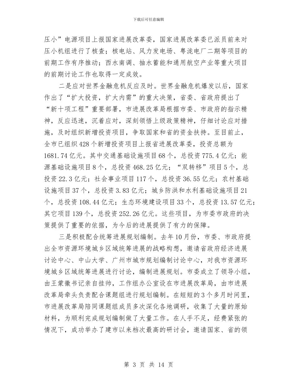 发展改革工作领导讲话与发展改革法制工作座谈会上的讲话汇编_第3页