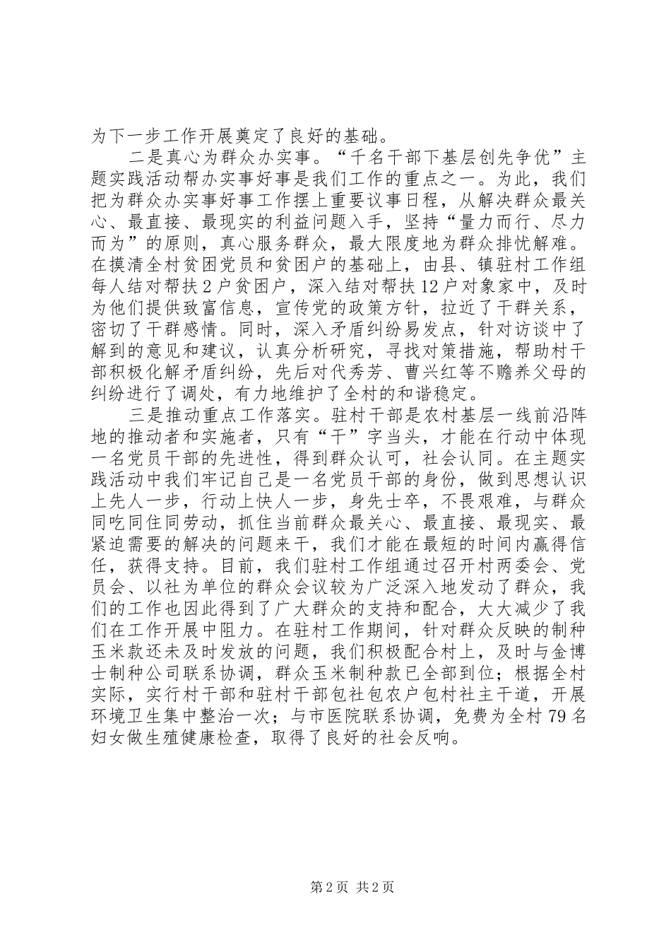 掌握民意真抓实干推动工作千名干部下基层心得体会_第2页