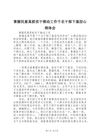 掌握民意真抓实干推动工作千名干部下基层心得体会