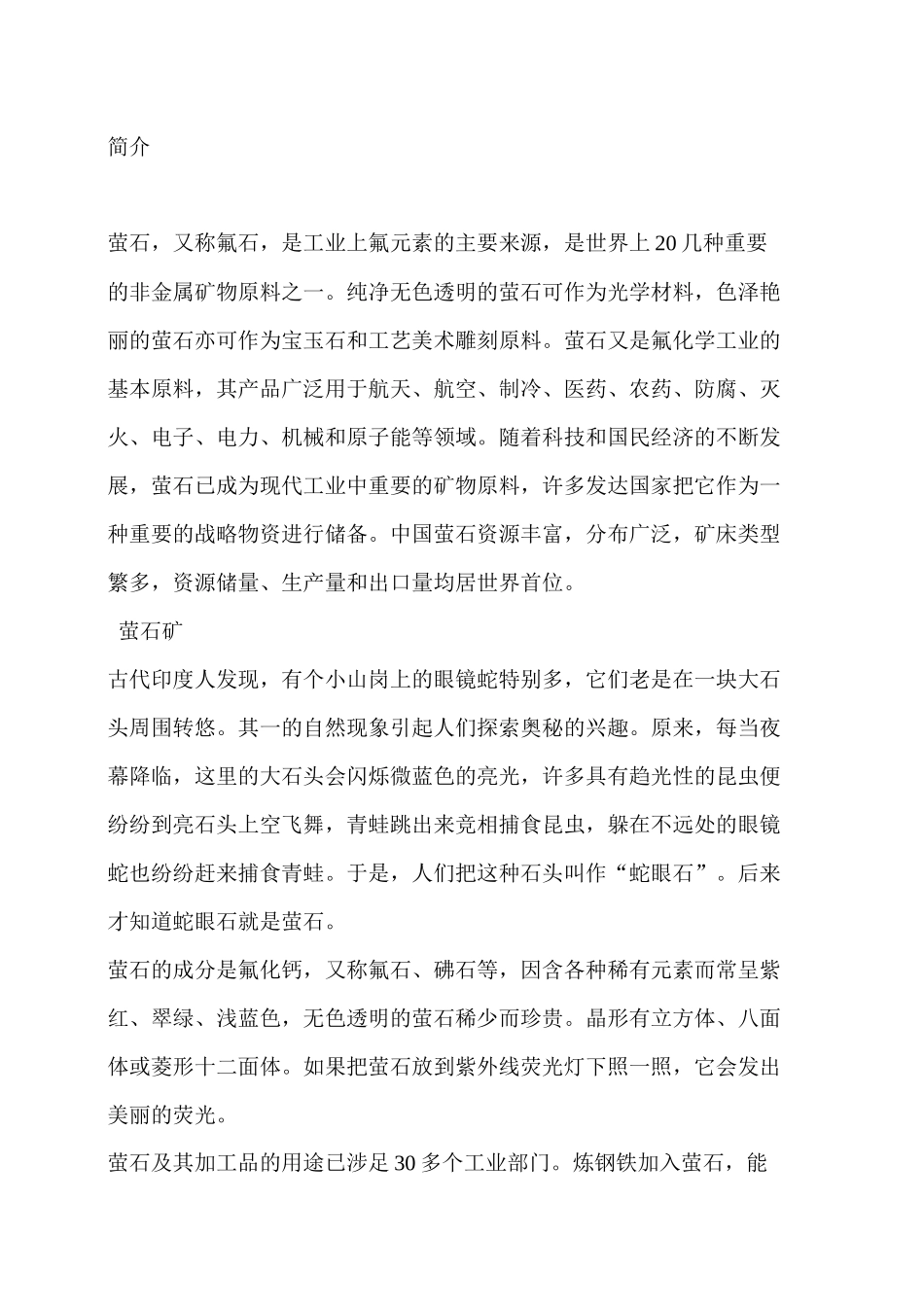 萤石矿开发项目可行性研究报告_第2页