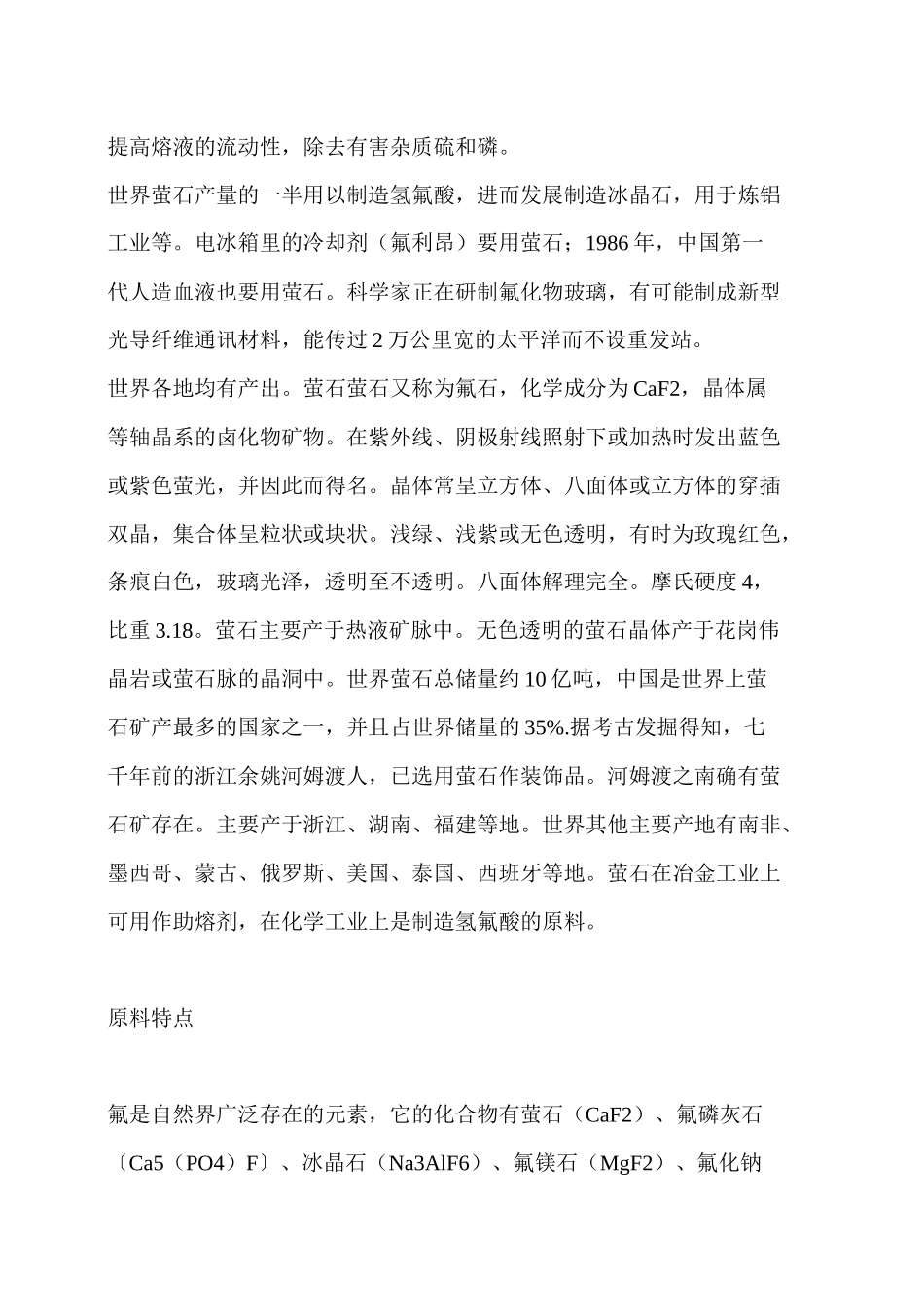 萤石矿开发项目可行性研究报告_第3页