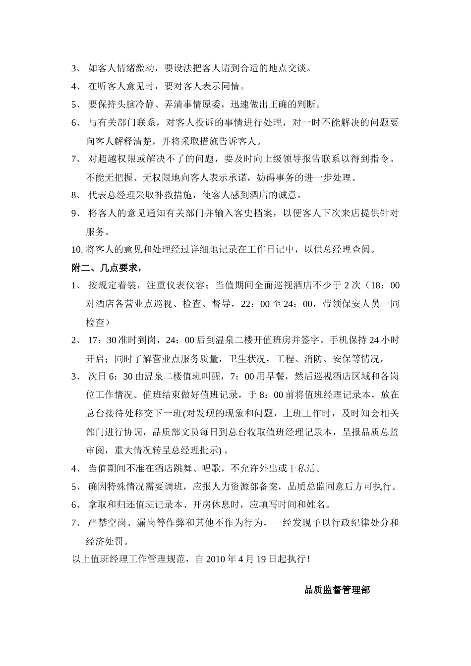 酒店值班经理工作管理规范_第2页