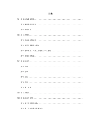 武汉轻轨建设工程施工组织设计方案